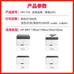 Applicable for HP HP117A 116A Toner Cartridges HP178nw M179fnw Ink Cartridges 150nw 150a Color
