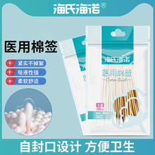海氏海诺医用棉签无菌消毒棉签大头掏耳棉签无菌自封口