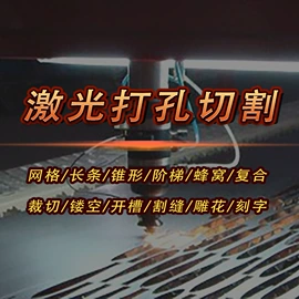 激光加工;激光切割机