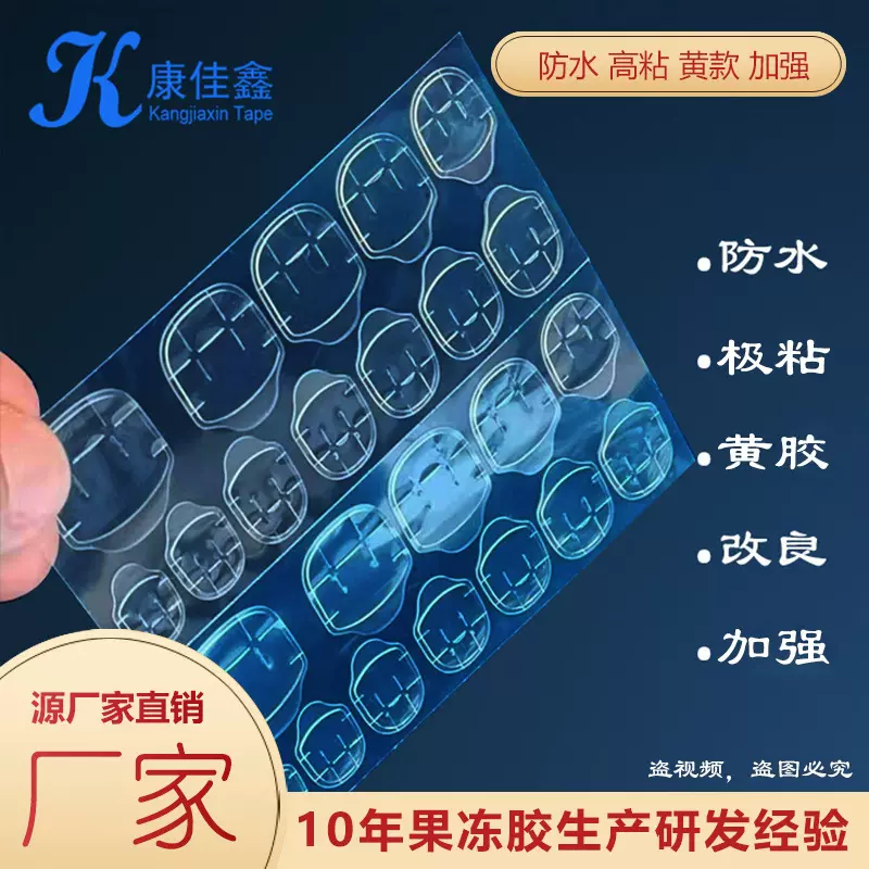 美甲双面胶KJ-13款透明隐形指甲片胶贴防水超薄指甲贴果冻胶