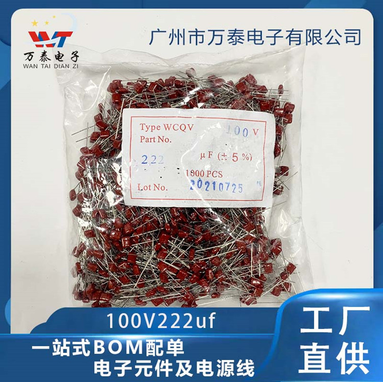 厂货 全系列CBB电容 100V2.2UF 全新直插 薄膜电容