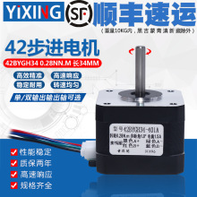 42步进电机42BYG34扭矩0.28N M 步进电机34MM雕刻机3D打印机马达