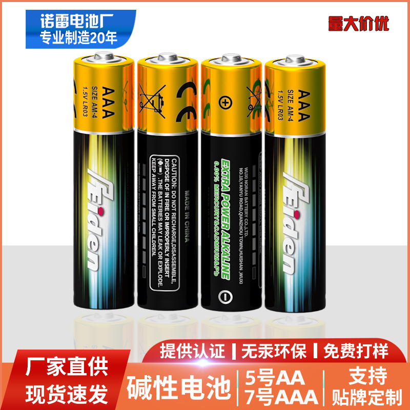 KC认证电池AAA 1.5V七号电池LR03碱性干电池