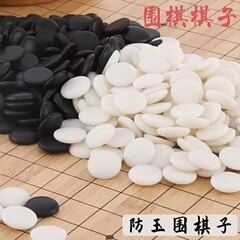 囲碁五子将棋駒361個の玉防止駒成人児童初心者入門白黒子