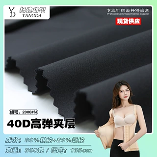 现货300克高弹哑光锦纶加厚空气层双面 塑身衣连体塑形美体衣面料