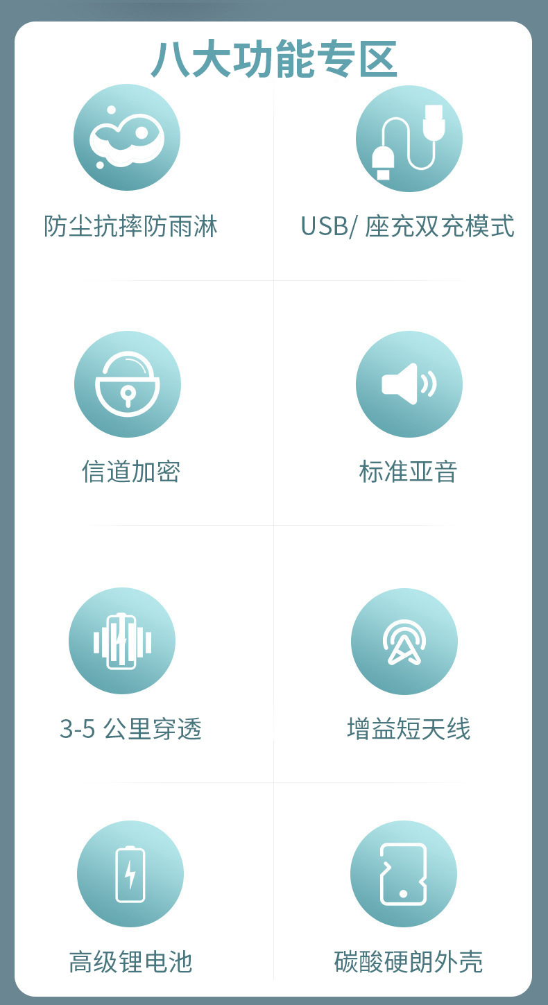 长待机对讲机
