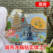 现货城市地标景区杭州冰箱贴文创西湖旅游景区纪念品烤漆磁力贴