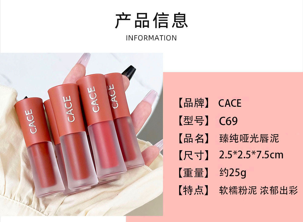 CACE Pure Matte Lip Clay Velvet brightening Lip Gloss, Light and versatile makeup wholesale, live-streamed by Internet celebrities details Picture