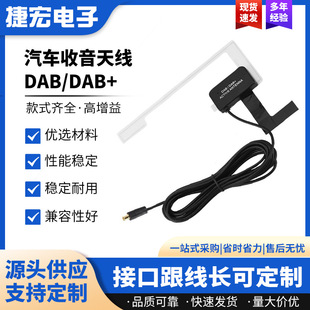 Dab/Dab/Car Radio Antenna Dab Car Patch Digital Intercom with Gain Fm Tuning for Vehicle Use