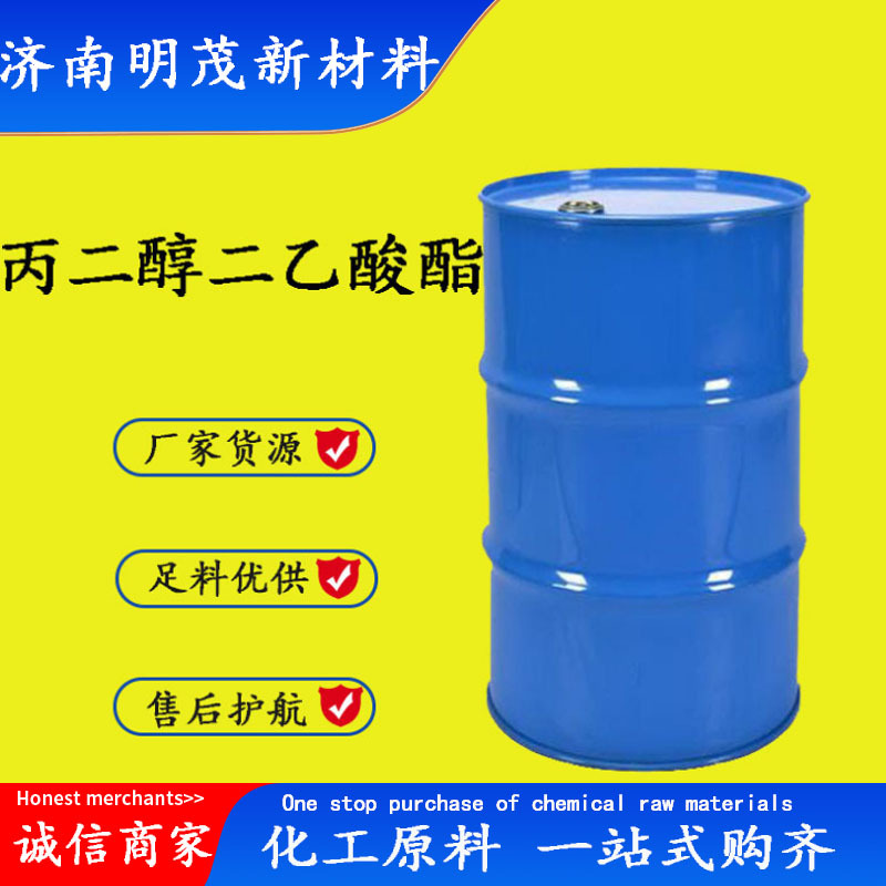 丙二醇二乙酸酯1,2-丙二醇二乙酸酯无色液体PGDA 丙二醇二乙酸酯