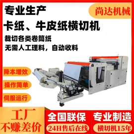 横切机;分切机;包装辅助设备