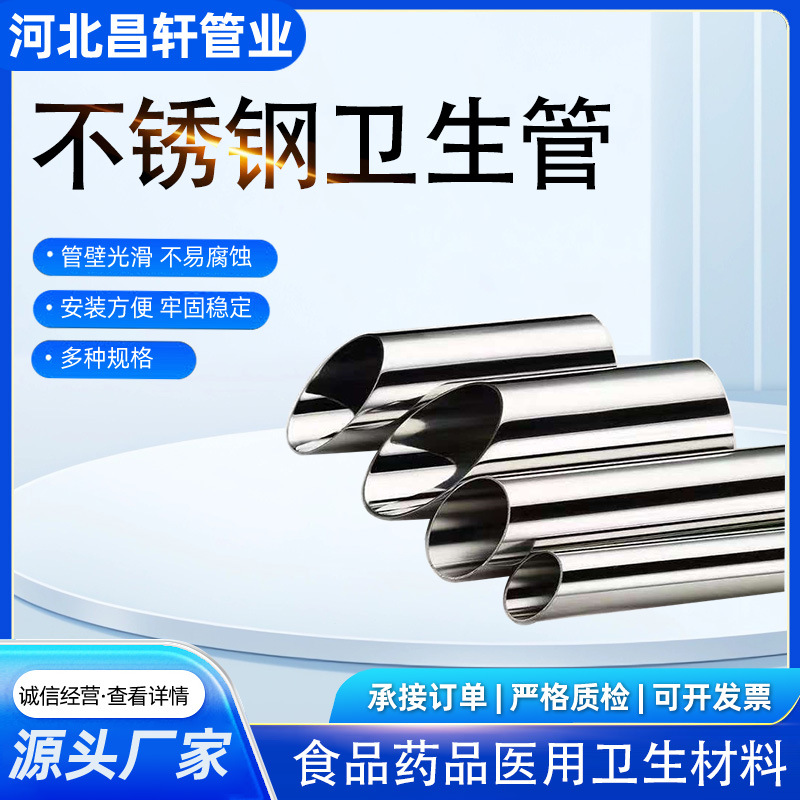 不锈钢管卫生级食品药品医用内抛光外抛光镜面304 316L