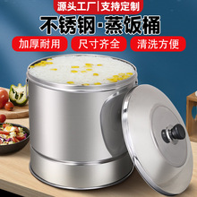 不锈钢蒸桶蒸饭桶米饭甑子大号家用蒸格商用蒸笼加厚正子饭木桶饭