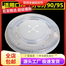 批发90口径通用奶茶可乐杯盖子一次性杯盖防漏纸杯平盖加厚塑料pp