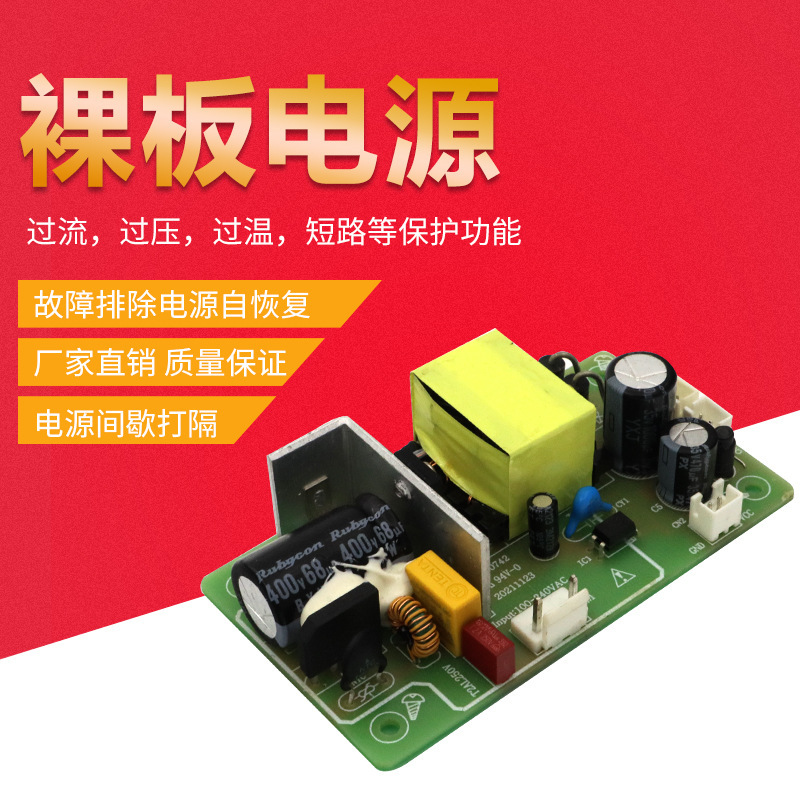 60W output with control circuit power supply bare board, household appliances, Motor Motor switch power supply board wholesale