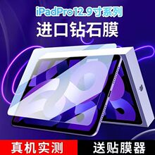 iPadPro12.9寸钢化膜苹果平板贴膜2025款ipad全覆盖防蓝光平板膜