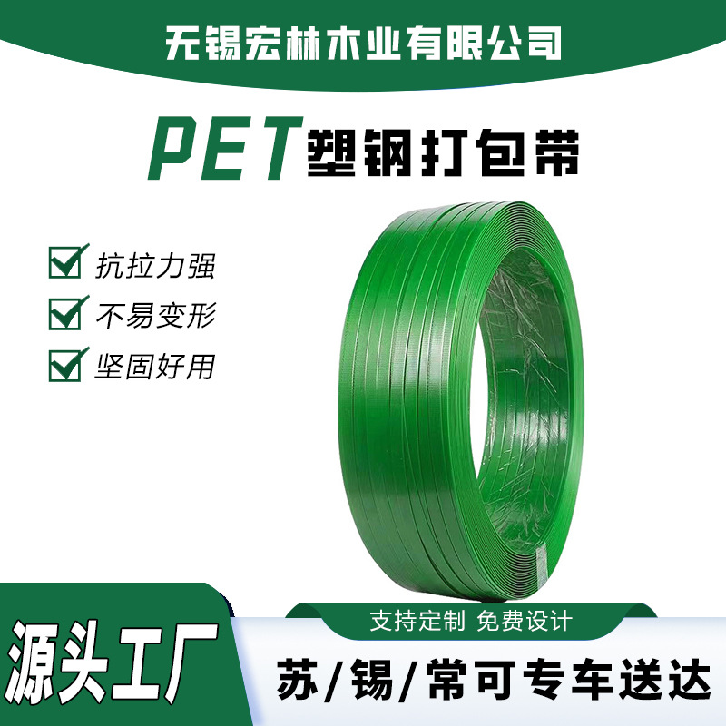 pet塑钢打包带1608塑料包装批发手动绿色塑钢带带条源头厂家