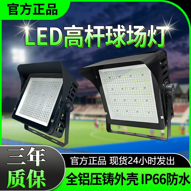 户外led投光灯大功率超亮防水球场广场高杆照明泛光灯工地探照灯