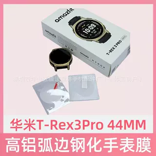 适用Amazfit T-Rex 3pro钢化膜 华米T-Rex3pro手表膜高清钢化膜