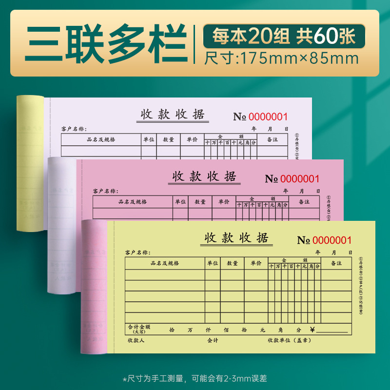 領収書一式二枚複写、複数欄、三枚複写伝票、二枚複写、三枚複写、無炭素複写紙、単一印刷、販売明細書|undefined