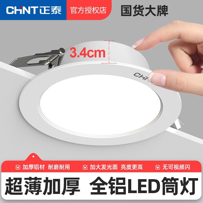 Zhengtai Led Downlight, Thickened All-Aluminum, Suitable for Living Room and Bedroom, Universal for Home Installation, Embedded, No Main Light, Soft Light, Non-Glaring Zhengtai Led Downlight, Thickened All-Aluminum, Suitable for Living Room and Bedroom, Universal for Home Installation, Embedded, No Main Light, Soft Light, Non-Glaring