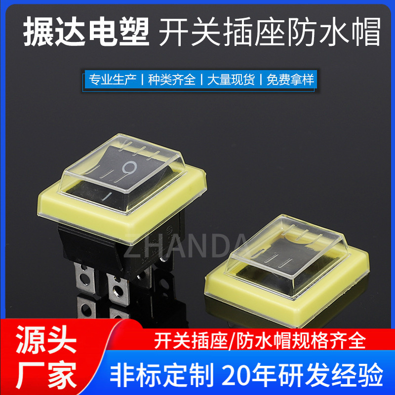 KCD4一体防水帽开关防护罩船型开关防水帽kcd4防水帽连体防水帽