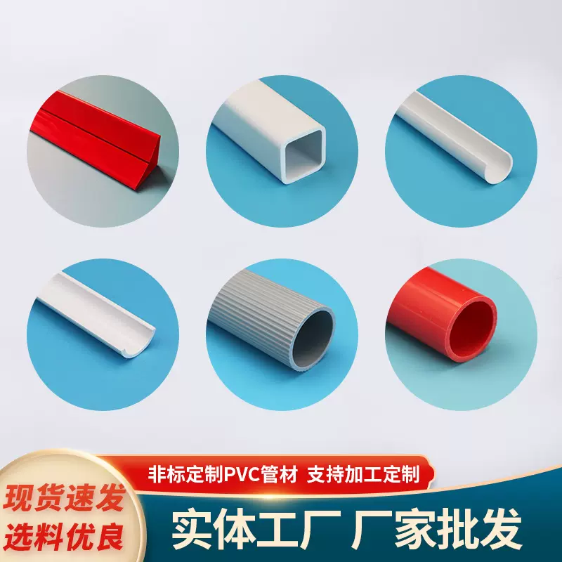 非标定 制pvc管材圆硬管彩色套管小水细管多口径空心异型线管厂家