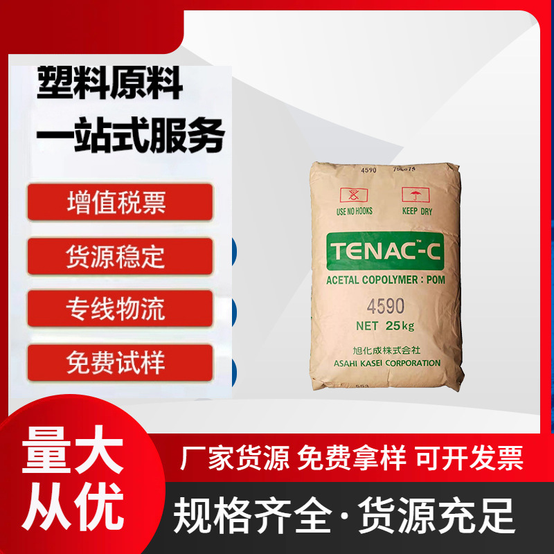 POM日本旭化成TENAC FF520 低粘度流动性高齿轮共聚物外壳