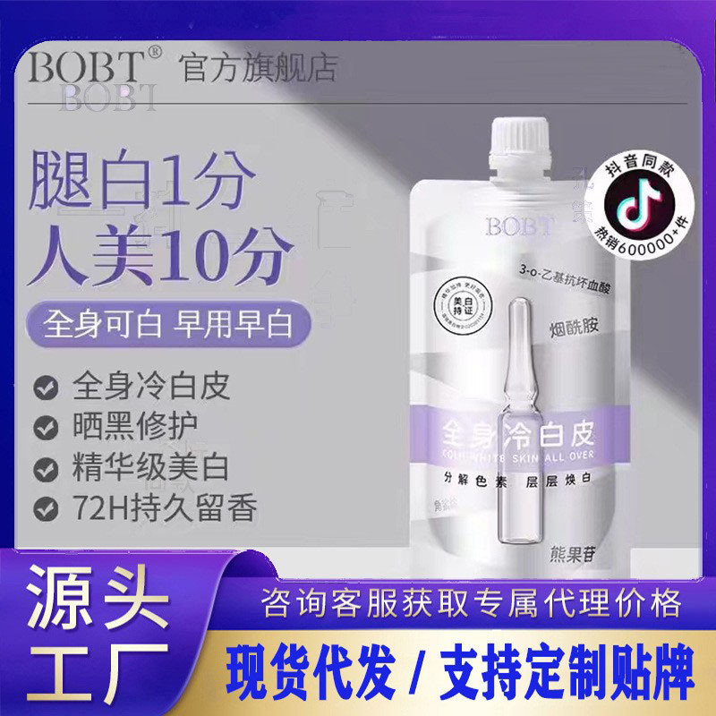 歌琳玫丝滑身体乳烟酰胺全身持久留香冷|undefined