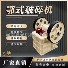 供应鄂式碎石机颚式破碎机细颚破实验室鄂破碎石生产线粉碎机