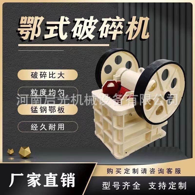 Jaw Crusher, Mining Stone Crushing Production Line, Granite Pebble Ore Crushing Equipment Manufacturer