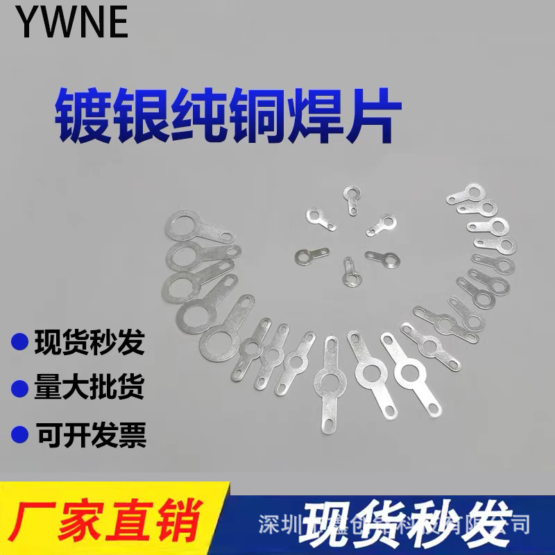 双头焊片镀银纯铜焊片单头焊片耳垫圈铜垫圈铜接线片端子焊接端子