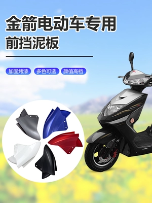 Electric vehicle fender — Arrow Electric Scooter Front Wheel
