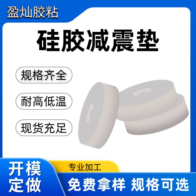 透明硅胶减震块耐高温橡胶垫圆形缓冲垫片机械设备专用防震带垫片