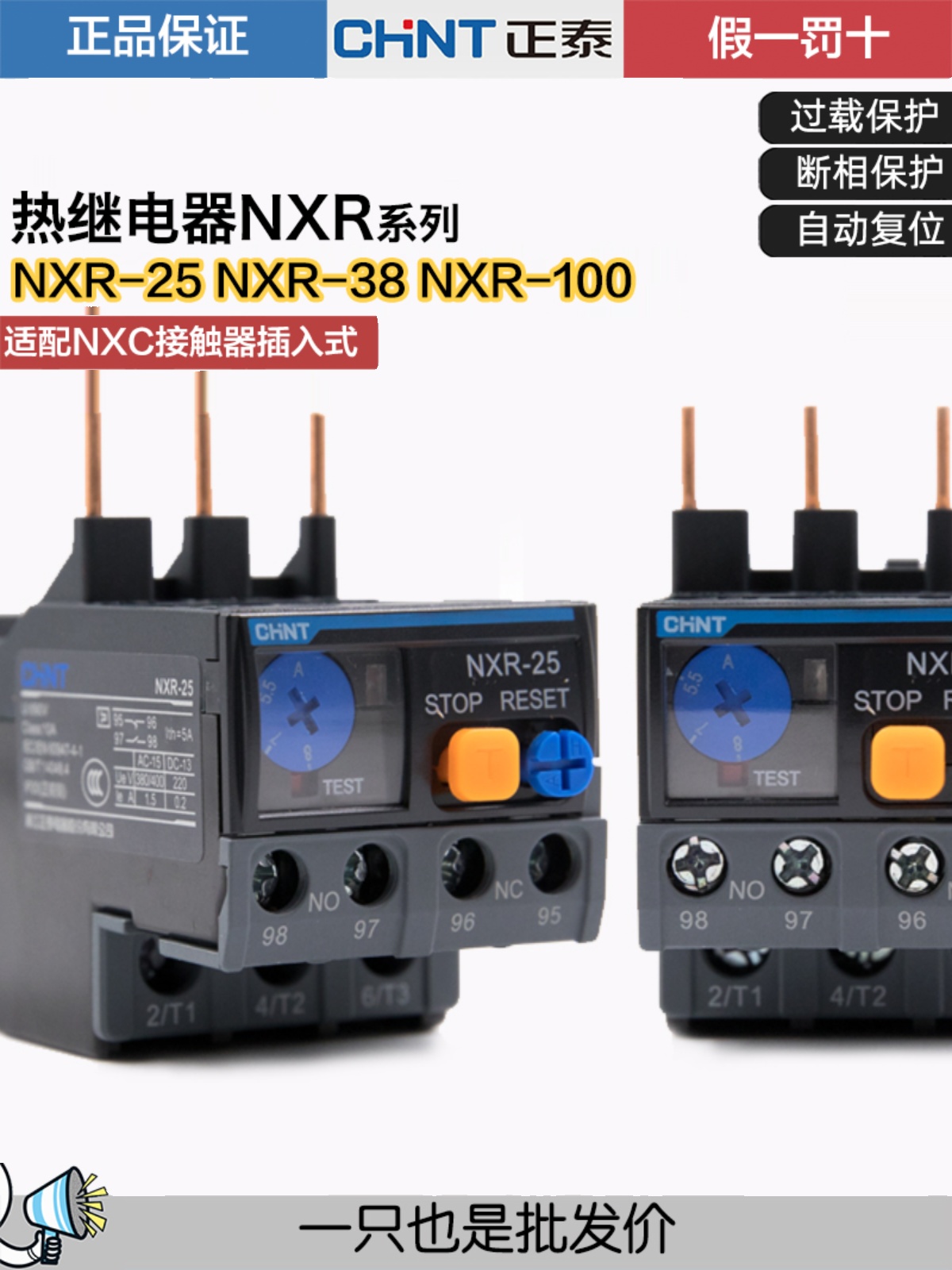 正泰昆仑 NXR-25 热继电器过载保护器1A4A6A10A13A2配NXC继电器