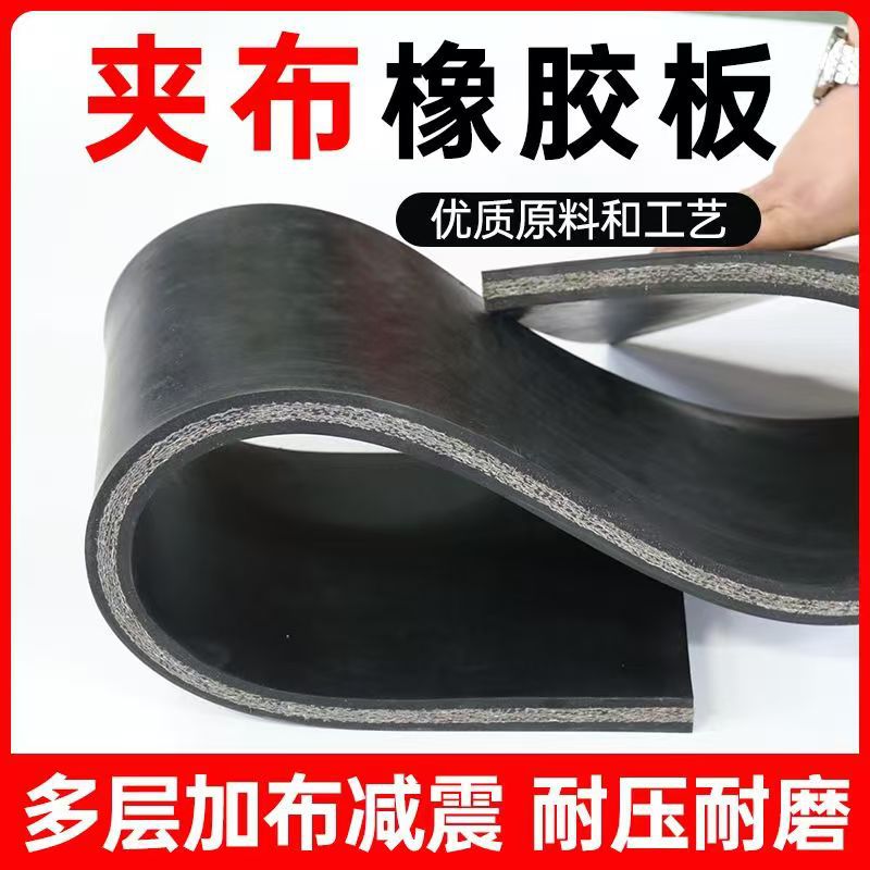 厂房铺设橡胶板两层夹线耐磨抗压减震地垫小型输送带橡胶密封件