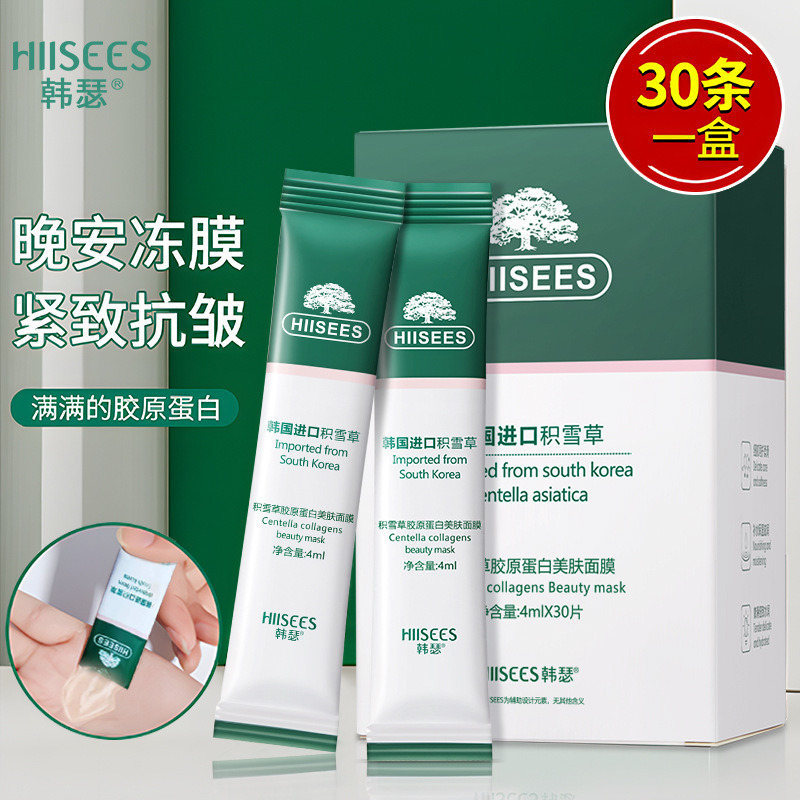 胶原蛋白二裂酵母紧致晚安冻膜补水保湿便携免洗涂抹睡眠面膜盒装|undefined