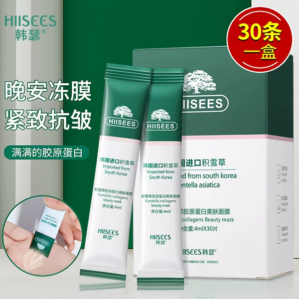 Collagen Two-split Yeast firming Goodnight Frozen Film Hydrating and Moisturizing Portable Wash-free Daub Sleeping Mask Boxed
