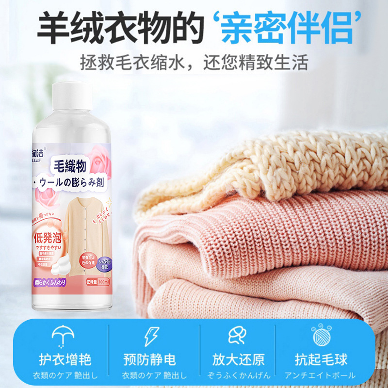 濃縮セーターの毛はふわふわ剤300mlのウールのセーターの縮みの還元剤の柔軟剤のカシミヤの服が回復します。|undefined