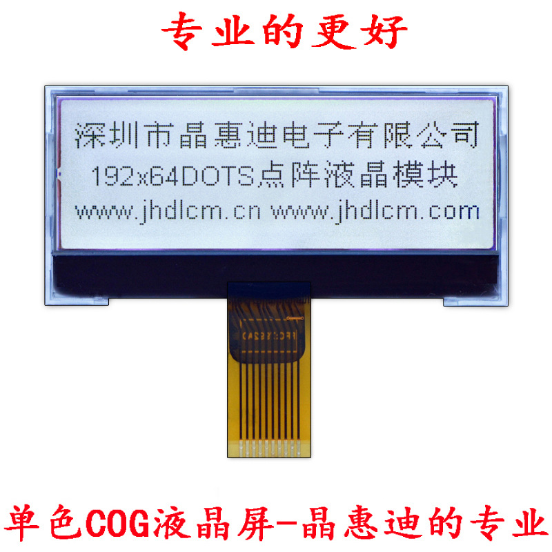 19264液晶屏 LCD黑白屏 2.2寸点阵 正显FSTN串口 电表液晶屏厂家