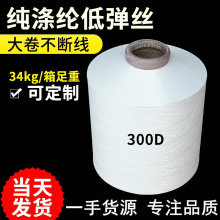 行家选 300d拷边线现货 弹力拷边线 300D地毯低弹丝锁边线跨境