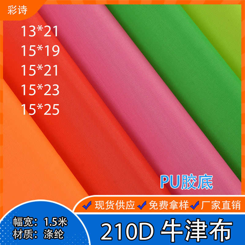 210D Encrypted Polyester Oxford Cloth Pu Luggage Tent Lining Ready Stock Wholesale Plain Outdoor Backpack