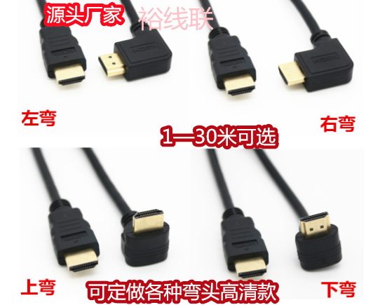 hdmi弯头线90度弯头HDMI高清连接线1.4版直角公对公电脑电视线