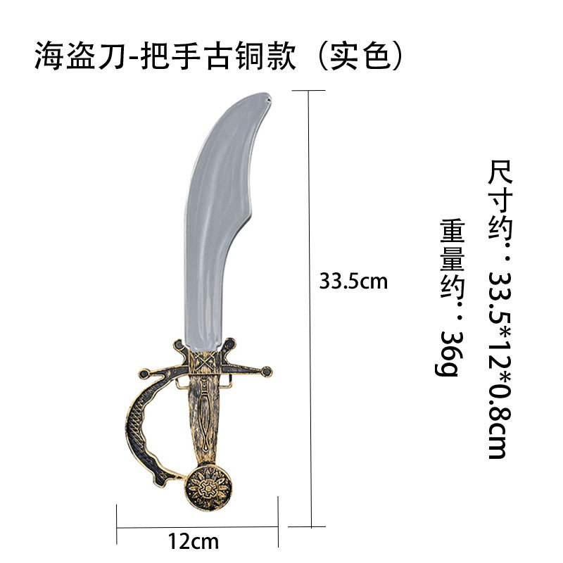 해적 칼 손잡이 청동 모형(단색), 길이 약 33.5cm