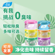 固体空气持久留香厕所除臭除异味香膏除烟味室内清新香氛芳香剂