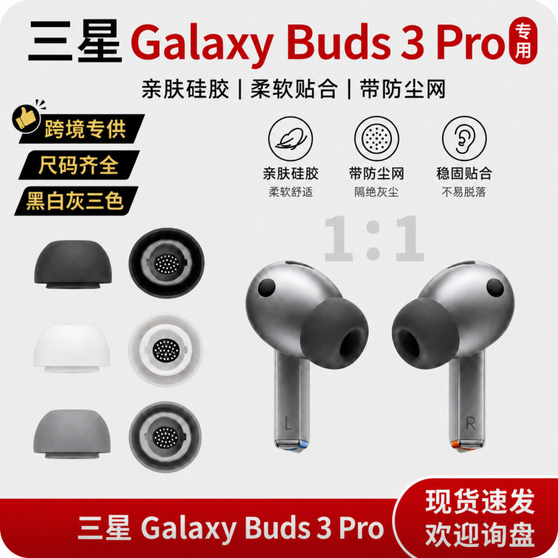 Factory Direct Supply of Liquid Silicone Replacement Earbuds and Earphone Accessories Suitable for Samsung Galaxybuds34Pro Factory Direct Supply of Liquid Silicone Replacement Earbuds and Earphone Accessories Suitable for Samsung Galaxybuds34Pro