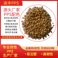 オレンジ色ppsプラスチック粒子高剛性高耐温ガラス繊維強化難燃v 0射出成形級ppsプラスチック