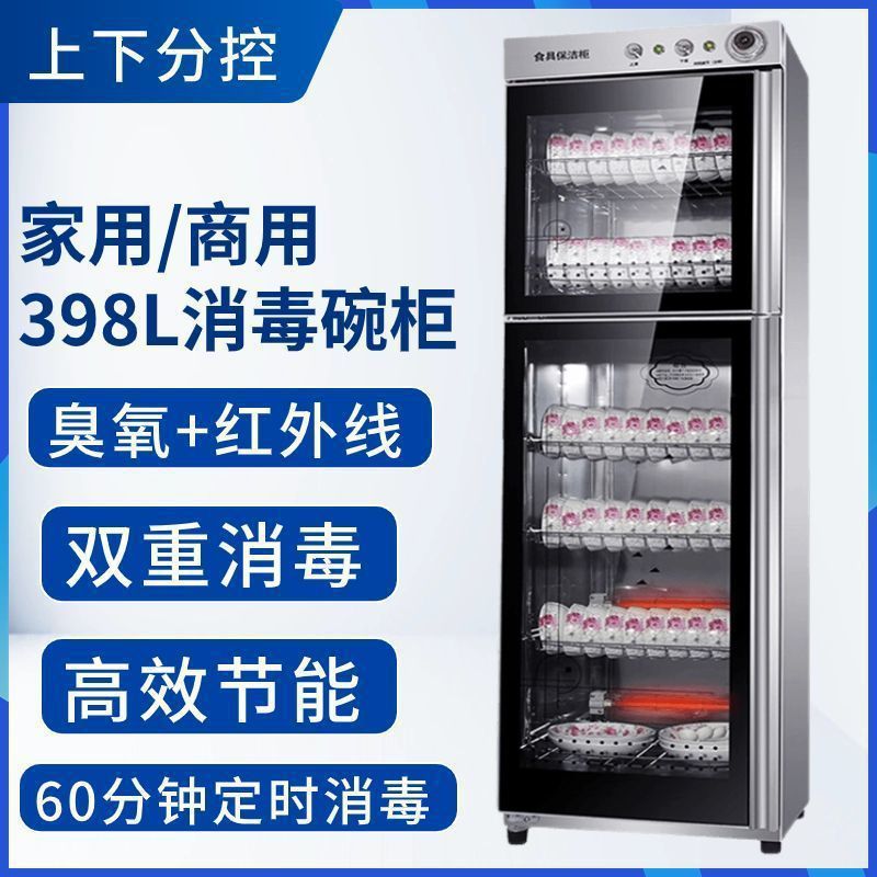 御皇好太太消毒柜家用立式大容量不锈钢碗柜商用饭店餐具消毒碗柜