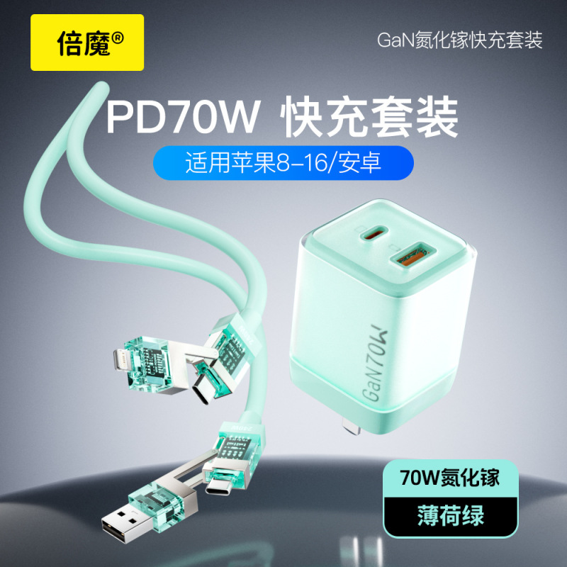 【新品】倍魔70W冰透氮化镓充电器快充头1C1A适用iPad苹果16华为|undefined