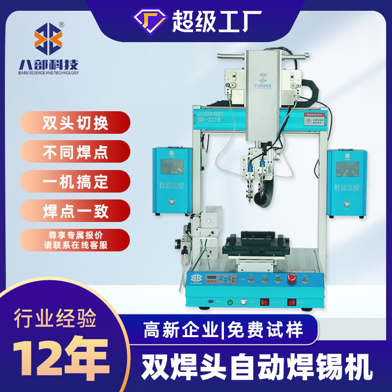 Data Cable Machine, Light Strip Welding Machine, Dual-Head Automatic Soldering Machine, Precision Automatic Soldering Machine for Different Soldering Points